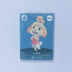どうぶつの森 amiiboカード しずえ