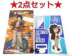 鬼滅の刃 サンシャインシティ アクリルスタンド 義勇 2点セット