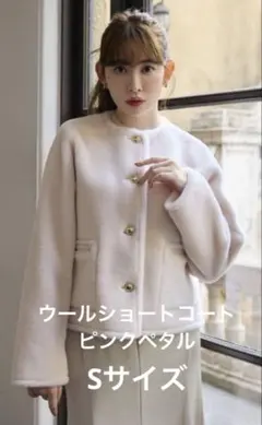 ハーリップトゥ　ウールショートコート　ピンクペタル　S