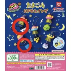 たまごっち UFOスイング キーホルダー みみっち ぎんじろっち