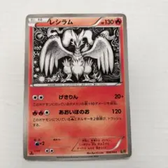 レシラム HP130 ポケモンカード - メルカリ