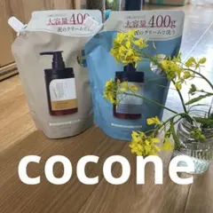 cocone クリームシャンプー 400g 2種セット