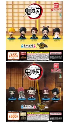 鬼滅の刃 すわらせ隊 無限城編 01 02 コンプリートセット