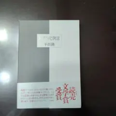 直筆サイン本 神絵師JKとOL腐女子 4巻 さと 小学館 - メルカリ