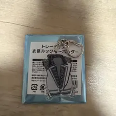 Kis-My-Ft2 衣装展ルックキーホルダー 玉森裕太のサムネイル