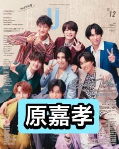 DueT 原嘉孝　切り抜き