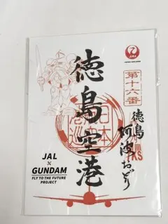 2026年最新】ガンダム御翔印の人気アイテム - メルカリ