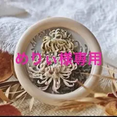 めりぃ様 リクエスト 2点 まとめ商品