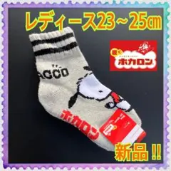 【新品】23〜25㎝★履くホカロン★ぽちゃこ★裏パイル★ルームソックス★
