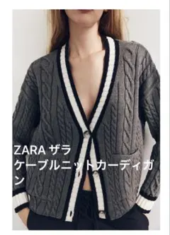 ZARA ザラ　ケーブルニットカーディガン　グレー　Mサイズ　人気完売5590円