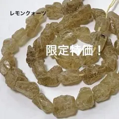 cs342/250/new！天然石◇レモンクォーツ　原石　1連※ランダム発送
