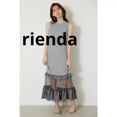 rienda ニット ロングワンピース シアー フリル