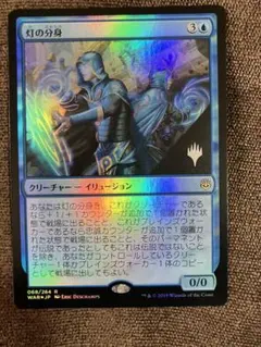 灯の分身　foil 日本語　PWマーク