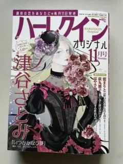 ハーレクイン 女性漫画