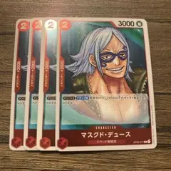 マスクドデュース　R