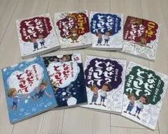 なぜ？どうして？1年生　他8冊