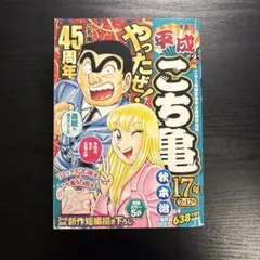 激レア商品】こち亀 2巻 初版発行 作者 山止たつひこ - メルカリ