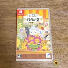 NintendoSwitch ふしぎ駄菓子屋 銭天堂
