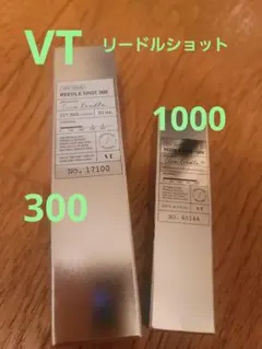 新品VT REEDLE SHOT 300 & 1000 セット リードルショットのサムネイル