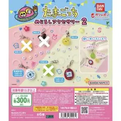 たまごっち めじるしアクセサリー2 まるっち まめっち ずきっち