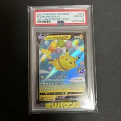 そらをとぶピカチュウV RR S8a 25th ANNIVERSARYPSA10 - メルカリ