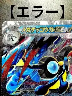 2026年最新】ゲッコウガex rrの人気アイテム - メルカリ