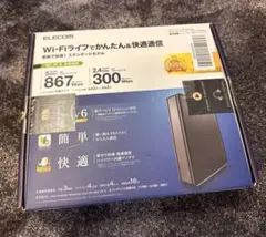 【未使用】ELECOM Wi-Fi 6 無線LANルーター 867Mbps