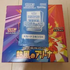 ポケモン　熱風のアリーナ　シュリンク無し　プロモ付き　1BOX