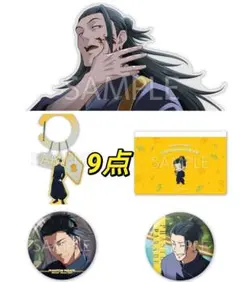 ファンパレくじ 懐玉・玉折 A賞 B賞 C賞 E賞 夏油傑 9点