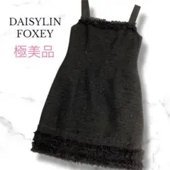 【極美品】デイジーリン フォクシー ツイード ワンピース 黒 膝丈 FOXEY