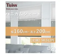 こまつ様専用】【つっぱり式】ハニカムシェードC43+D50 - メルカリ