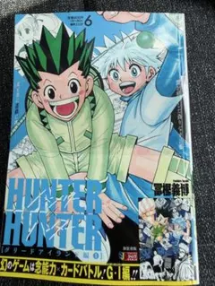 HUNTER×HUNTER グリードアイランド 6巻 アンコール重版 リミックス