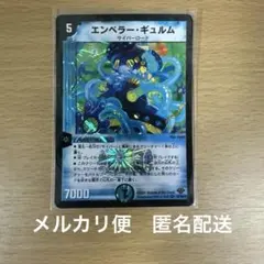 2026年最新】エンペラーギュルムの人気アイテム - メルカリ