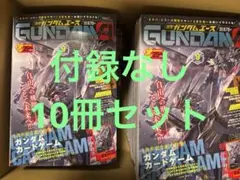 月刊ガンダムエース 2026年9月号 付録カード付き3冊 - メルカリ
