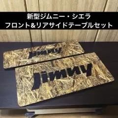2026年最新】ジムニーサイドテーブルの人気アイテム - メルカリ