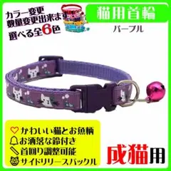 (C301) 猫の首輪 かわいい猫とお魚の絵柄の鈴付き首輪【パープル】