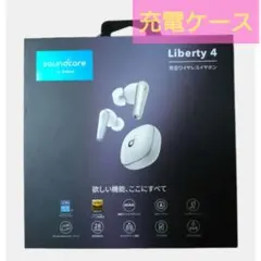Anker soundcore liberty 4　箱付　ケースのみ