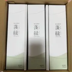 蓬緑 720ml 3本セット