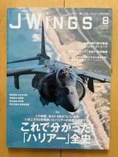 J-Wings 2026年8月号 航空雑誌 ハリアー全史【新品未読品】