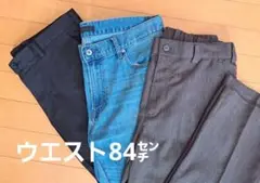 メンズパンツ３本セット