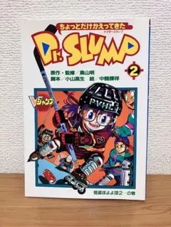 2026年最新】ちょっとだけかえってきたdrスランプの人気アイテム