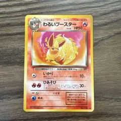 PSA9 わるいブースター 旧裏 ポケモンカード ポケモンカード 旧裏 わるいブースター - メルカリ