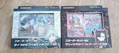 ポケモンカードゲーム スタータ2セット！