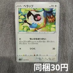 2026年最新】ペラップの人気アイテム - メルカリ