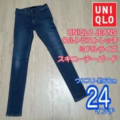 UNIQLO JEANS ミドルライズ　ウルトラストレッチ　スキニーテーパード
