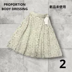✴︎新品未使用✴︎ PROPORTION ドレッシングスカート　フラワー　スカート