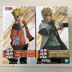 NARUTO ボルト　ミナト　忍界造形列伝　フィギュアセット