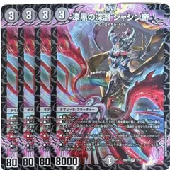 2026年最新】漆黒の深淵ジャシン帝の人気アイテム - メルカリ