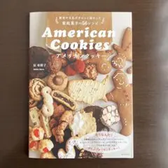 American Cookies アメリカンクッキー