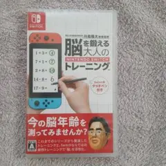 脳を鍛える大人のNintendo Switchトレーニング